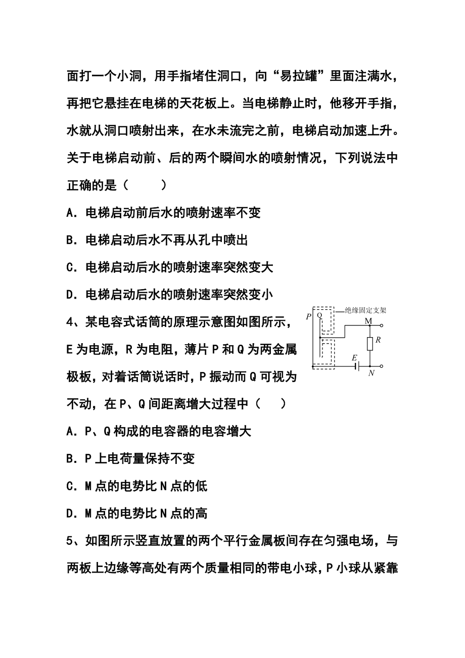 陕西省西安交大附中高三上学期期中考试物理试题及答案.doc_第2页