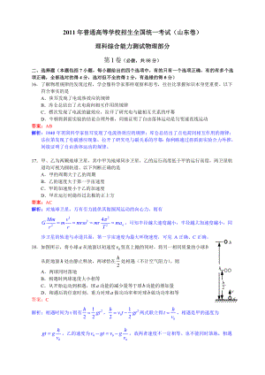 高考物理试题山东卷试题和答案.doc