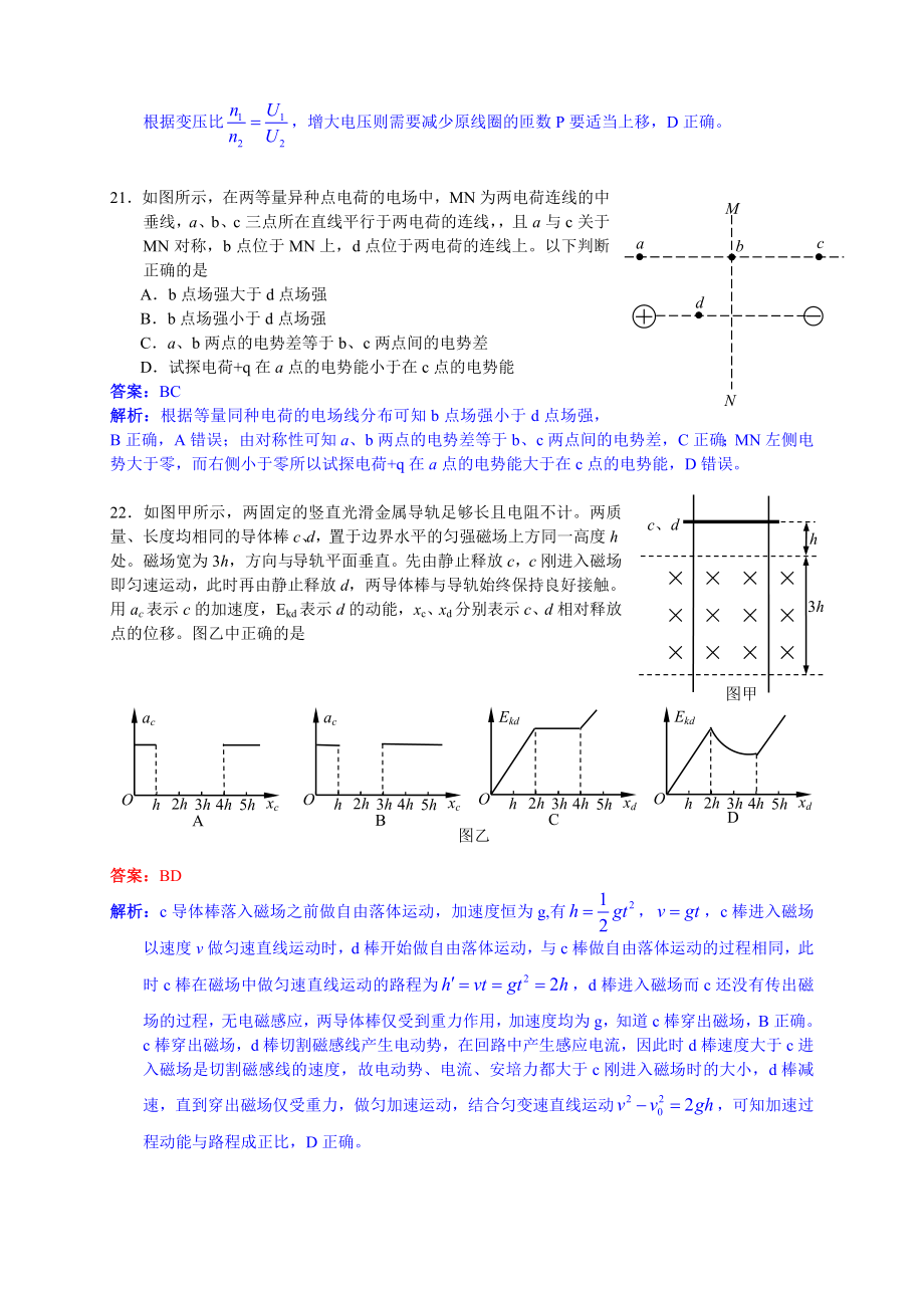 高考物理试题山东卷试题和答案.doc_第3页