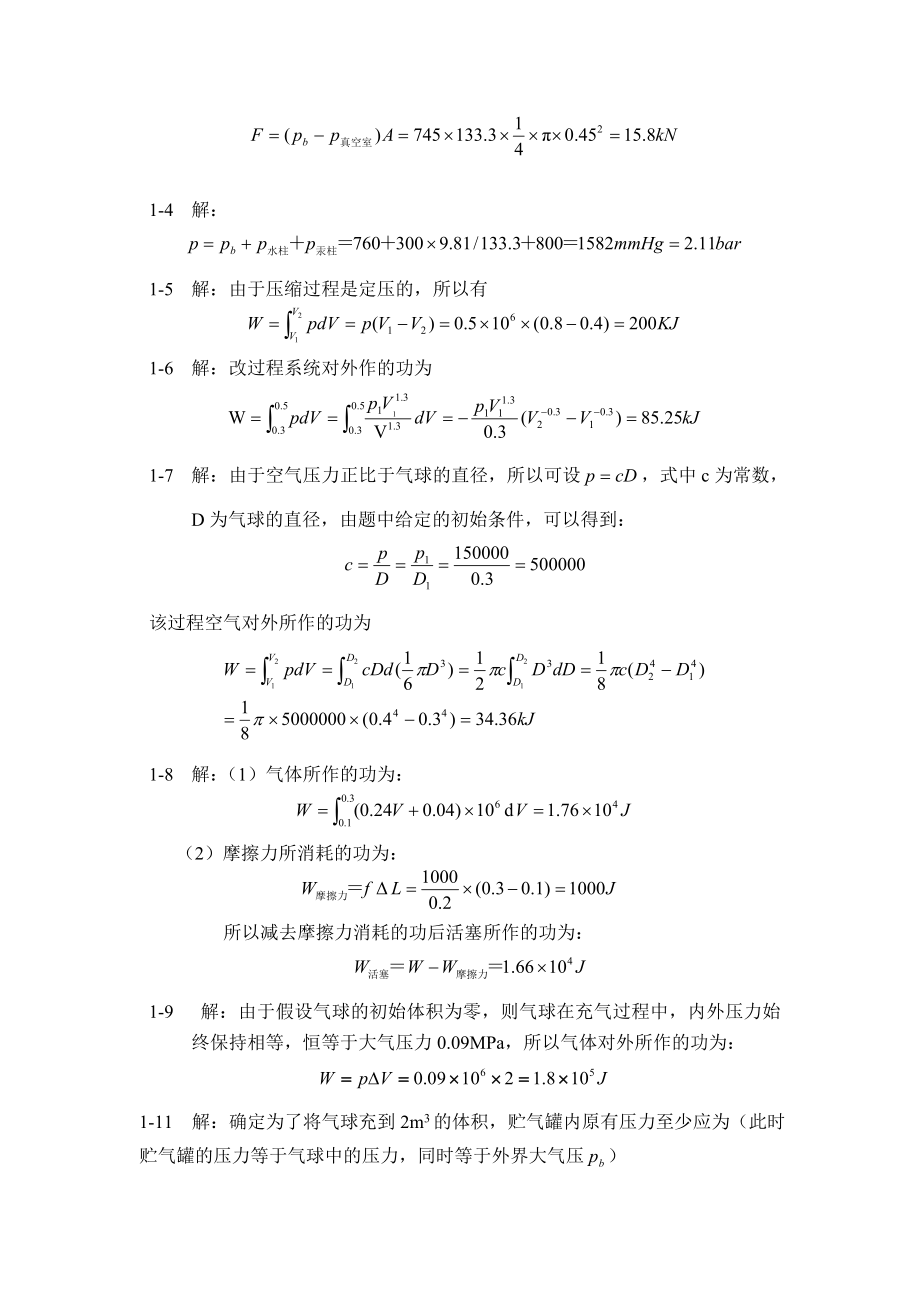 热工基础与应用课后习题答案(全)第二版.doc_第3页