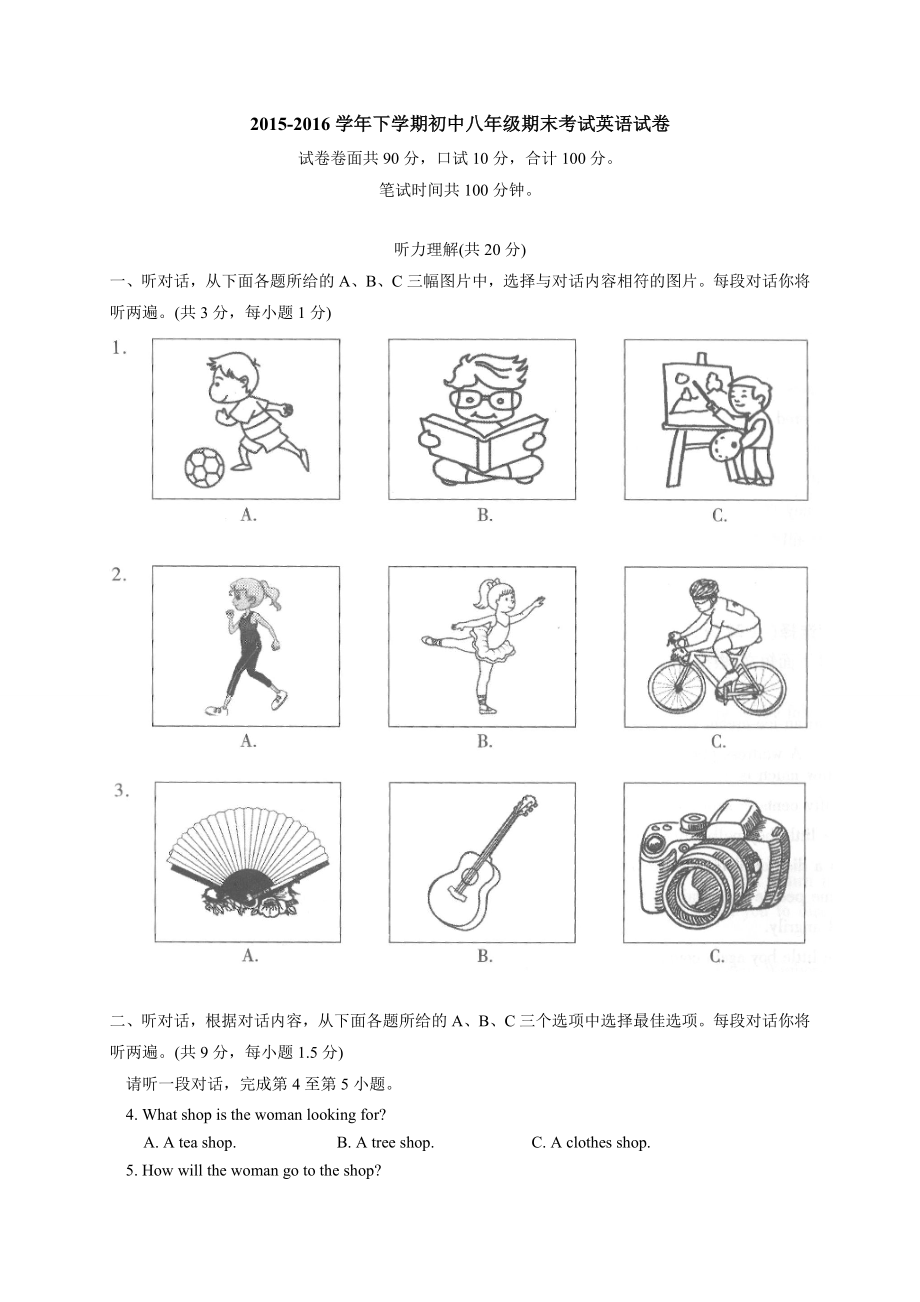 北京市西城区八级下学期期末考试英语试卷（含答案）.doc_第1页