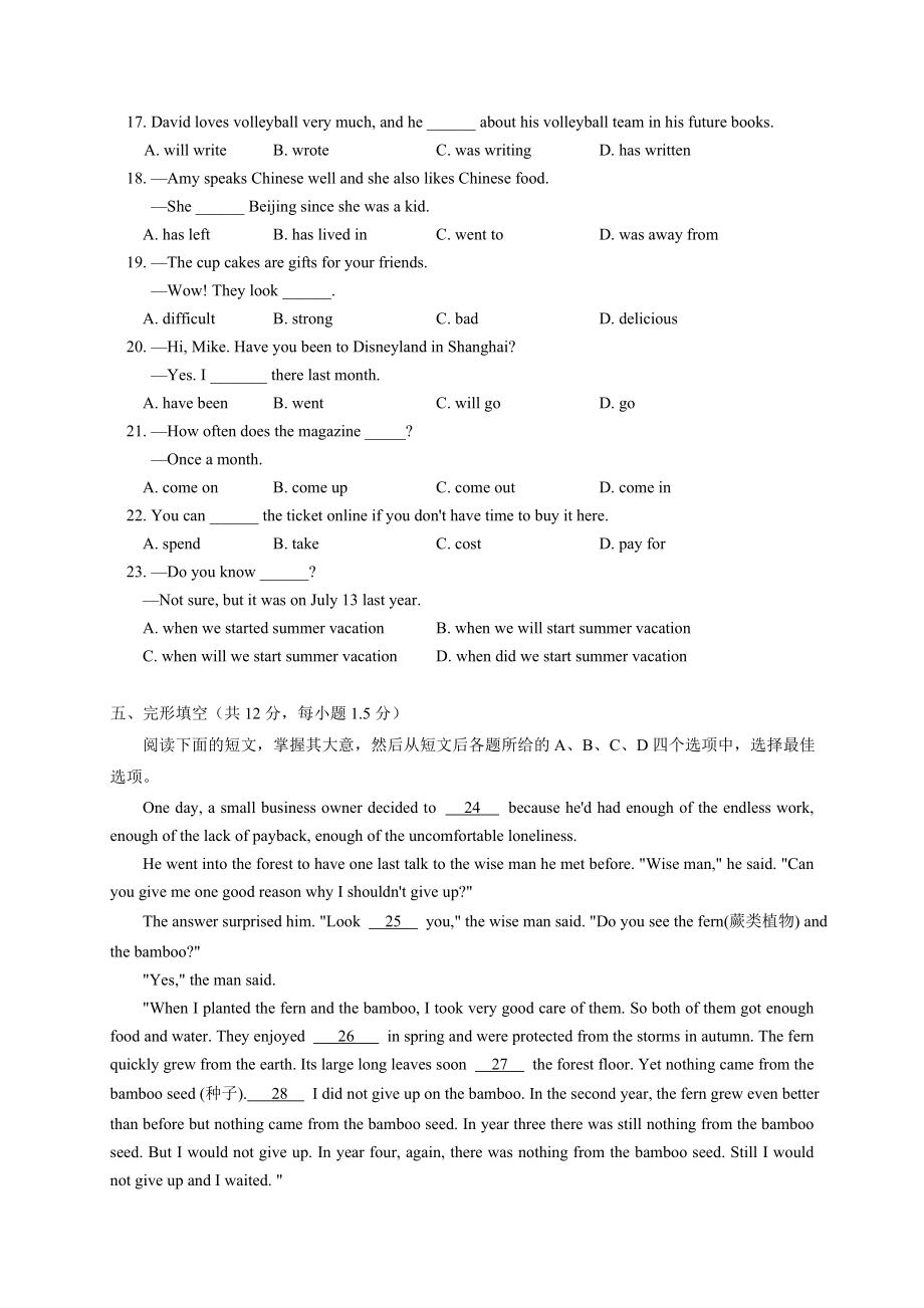 北京市西城区八级下学期期末考试英语试卷（含答案）.doc_第3页