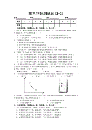 高三物理测试题.doc