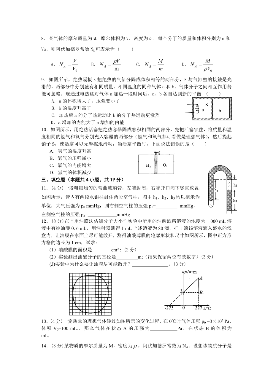 高三物理测试题.doc_第2页