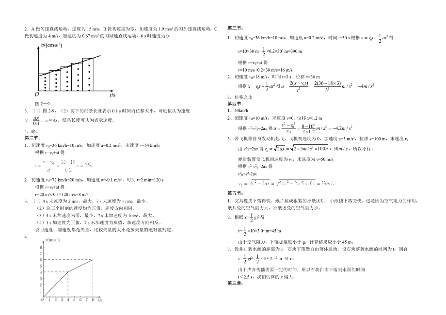 高中物理必修1课后习题答案.doc_第2页