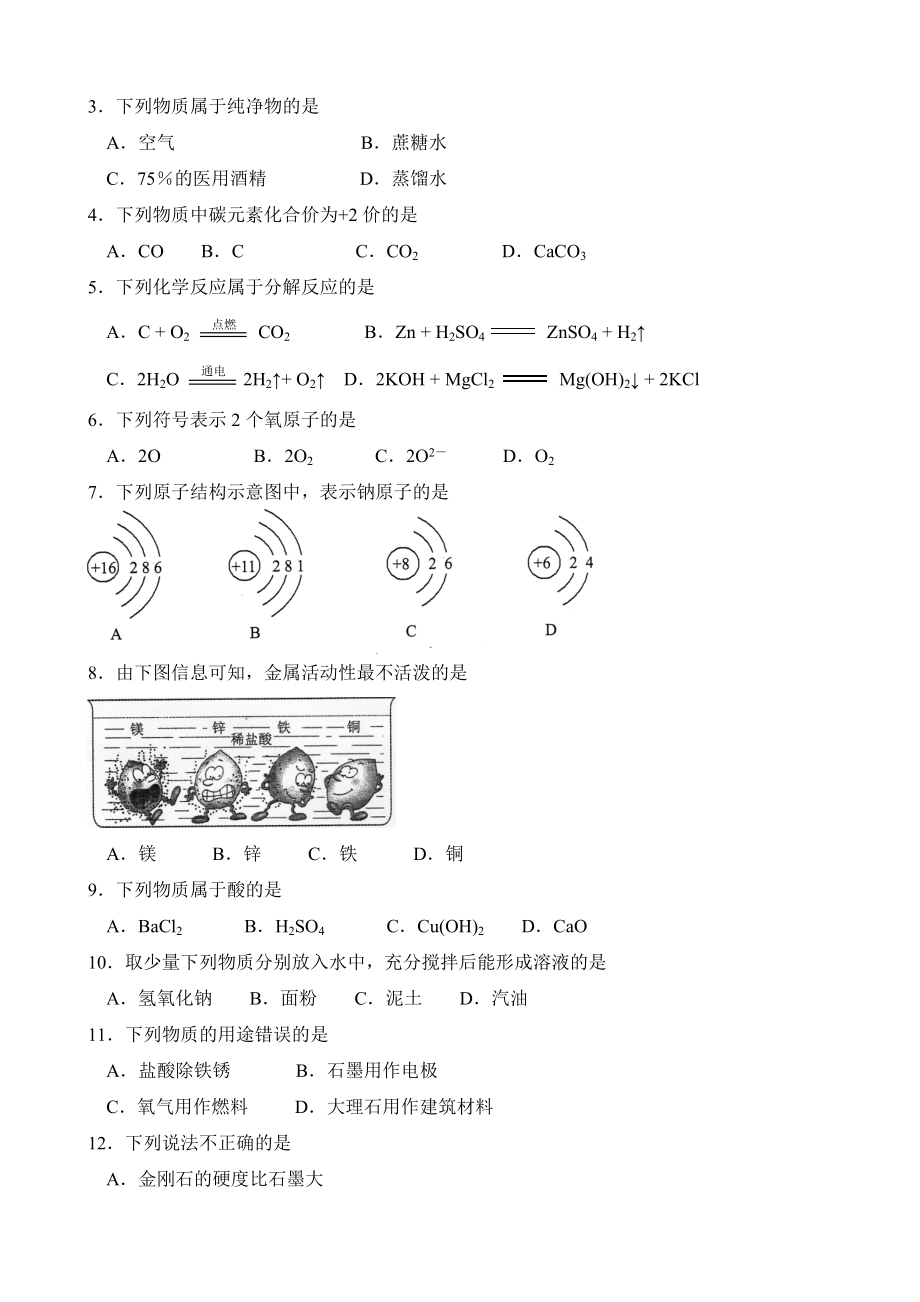 昆明市7月学业水平考试初中化学试卷.doc_第2页