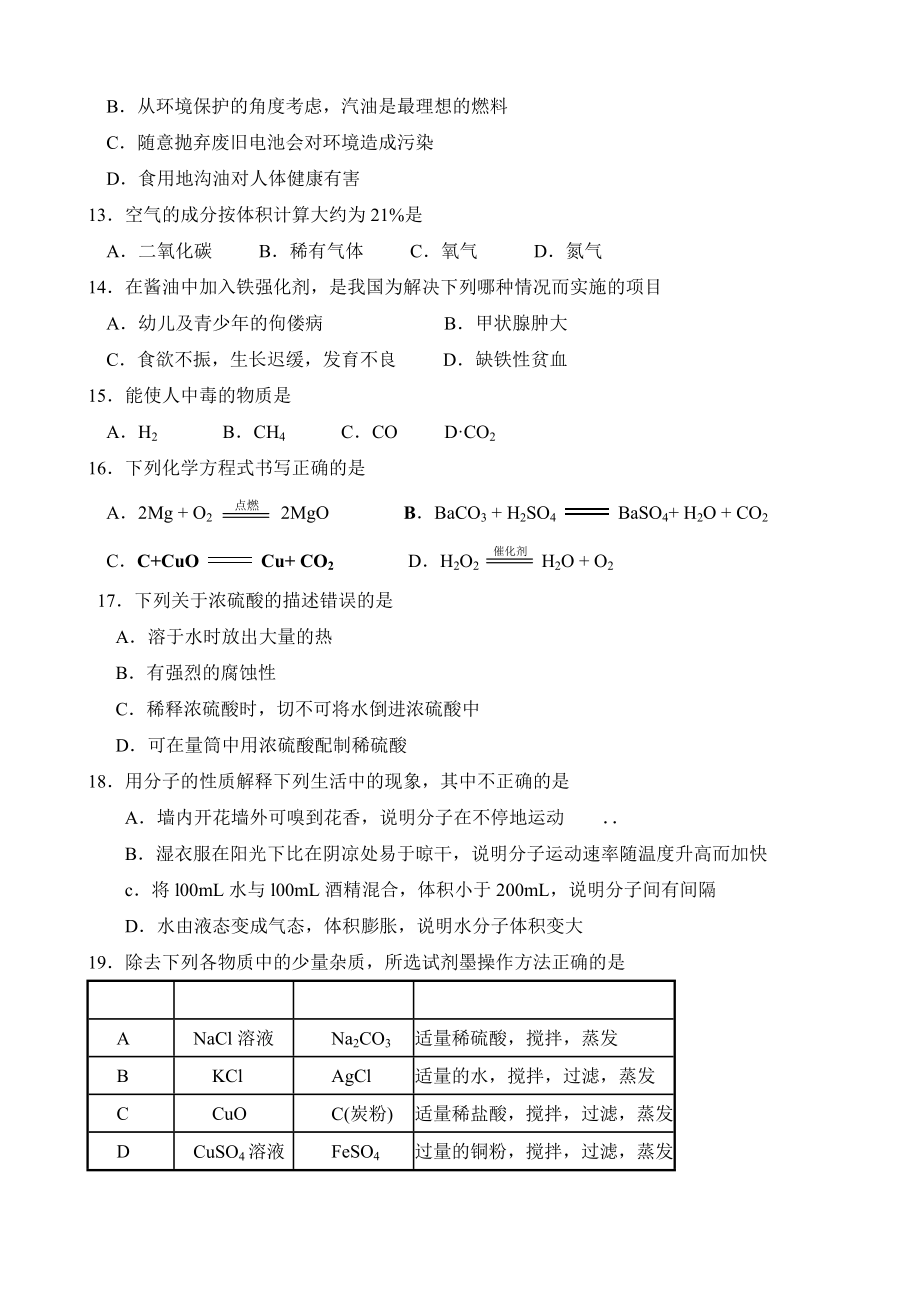 昆明市7月学业水平考试初中化学试卷.doc_第3页