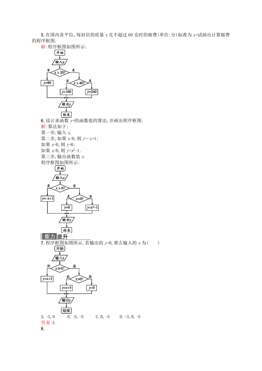 高中数学 112 程序框图与算法的基本逻辑结构(一)配套训练 新人教A版必修3.doc_第2页