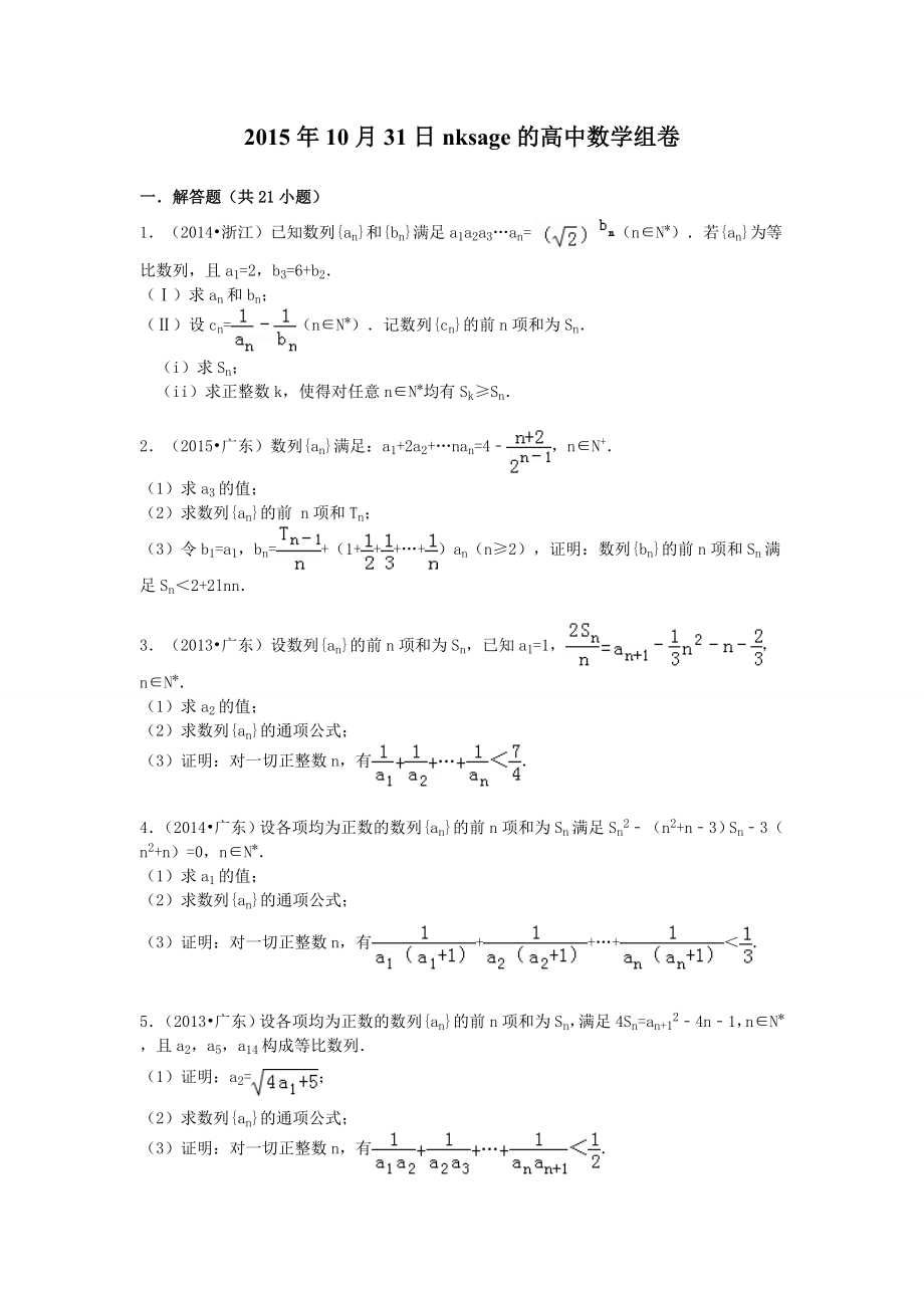 高三数列大题放缩法.doc_第1页