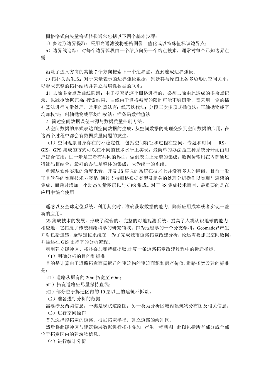 一套地理信息系统试卷答案.doc_第2页