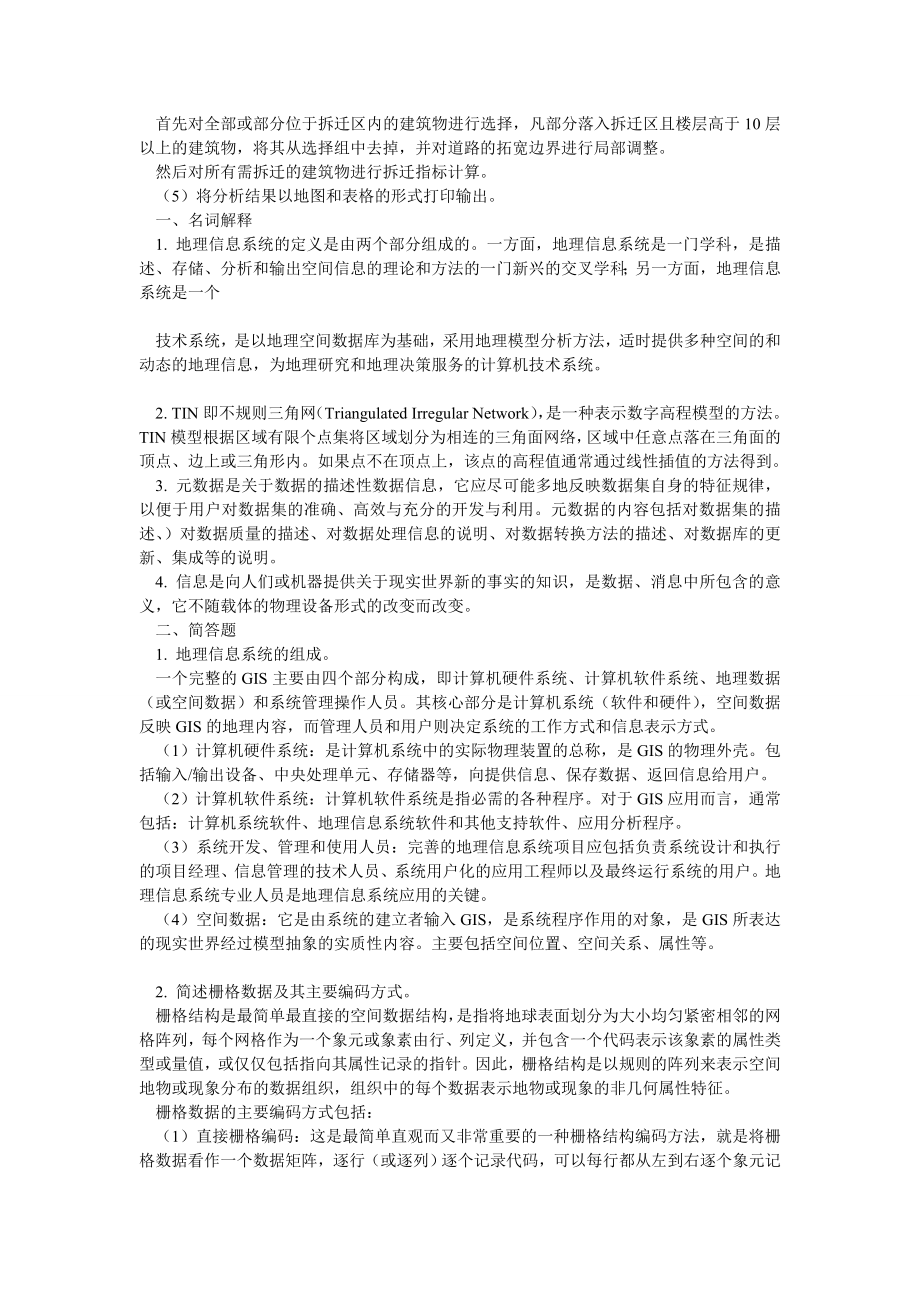 一套地理信息系统试卷答案.doc_第3页