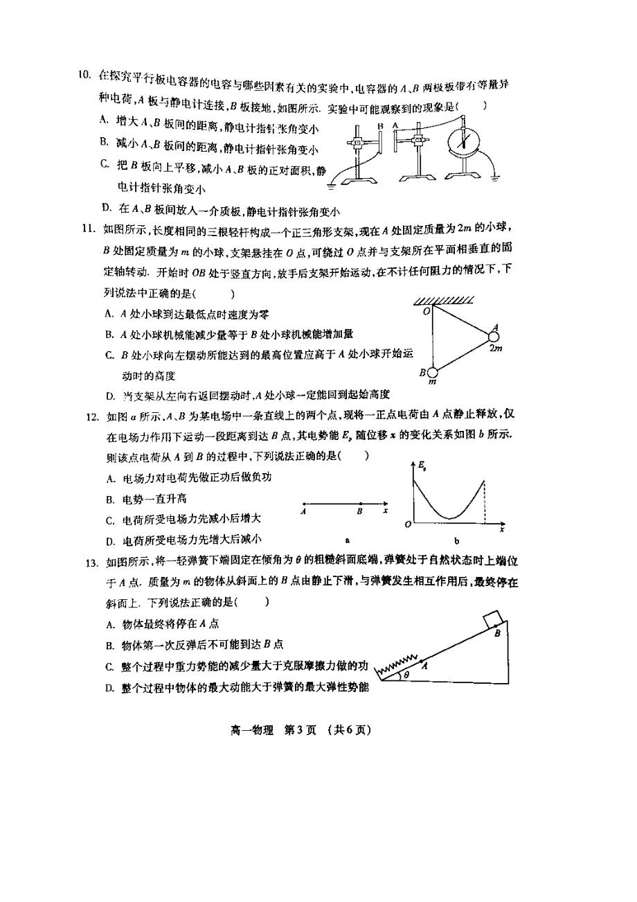 江苏省常熟中学高一下学期期末调研测试物理试题 扫描版含答案.doc_第3页