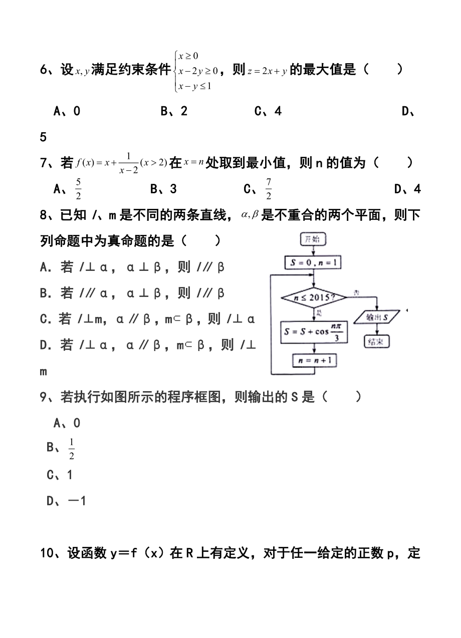 广东省茂名市高三第一次高考模拟考试文科数学试题及答案.doc_第2页