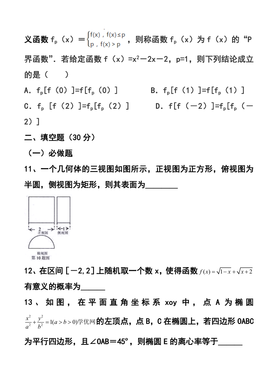 广东省茂名市高三第一次高考模拟考试文科数学试题及答案.doc_第3页