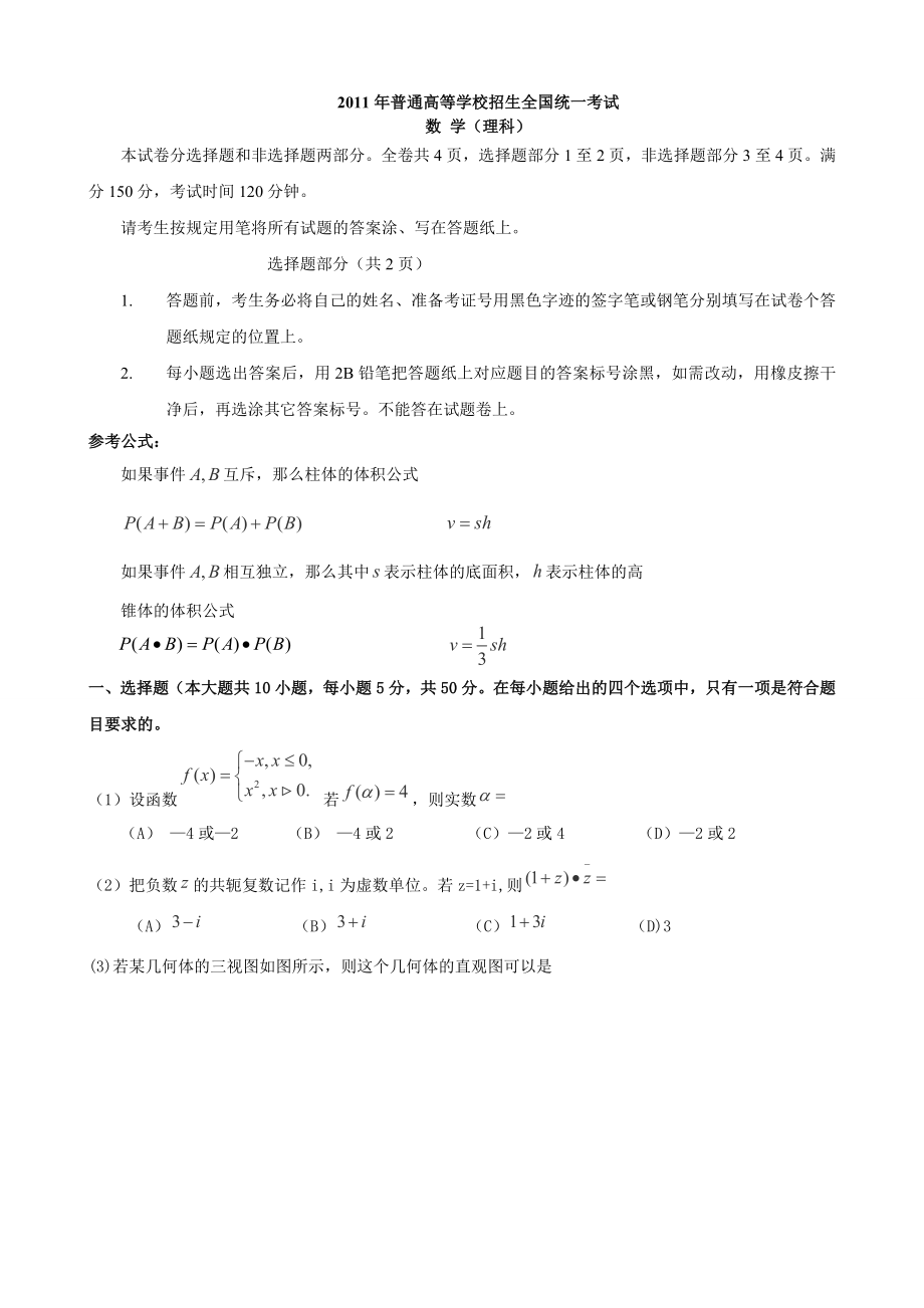 高考试题——数学理(浙江卷)word版.doc_第1页