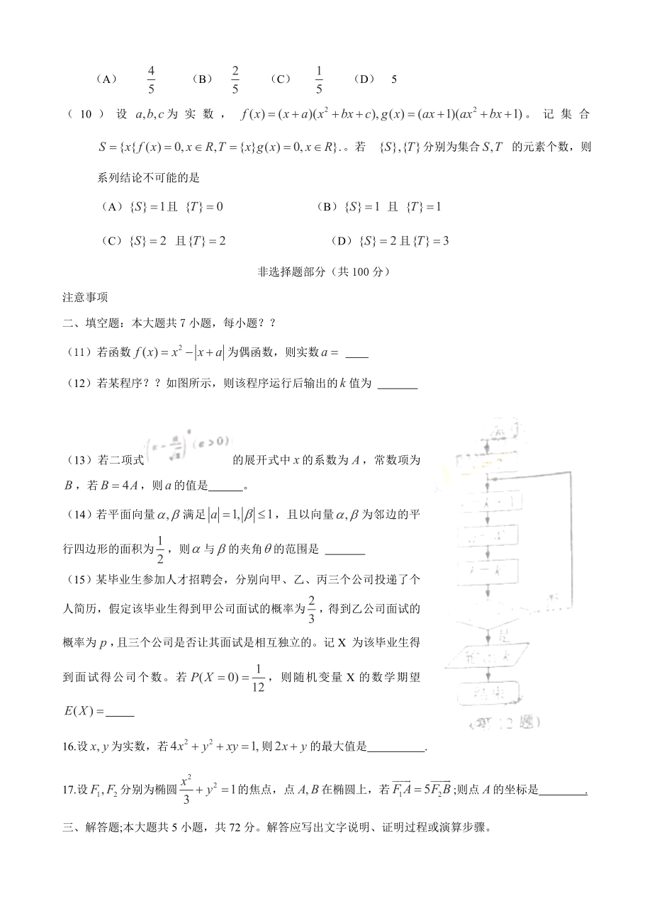 高考试题——数学理(浙江卷)word版.doc_第3页