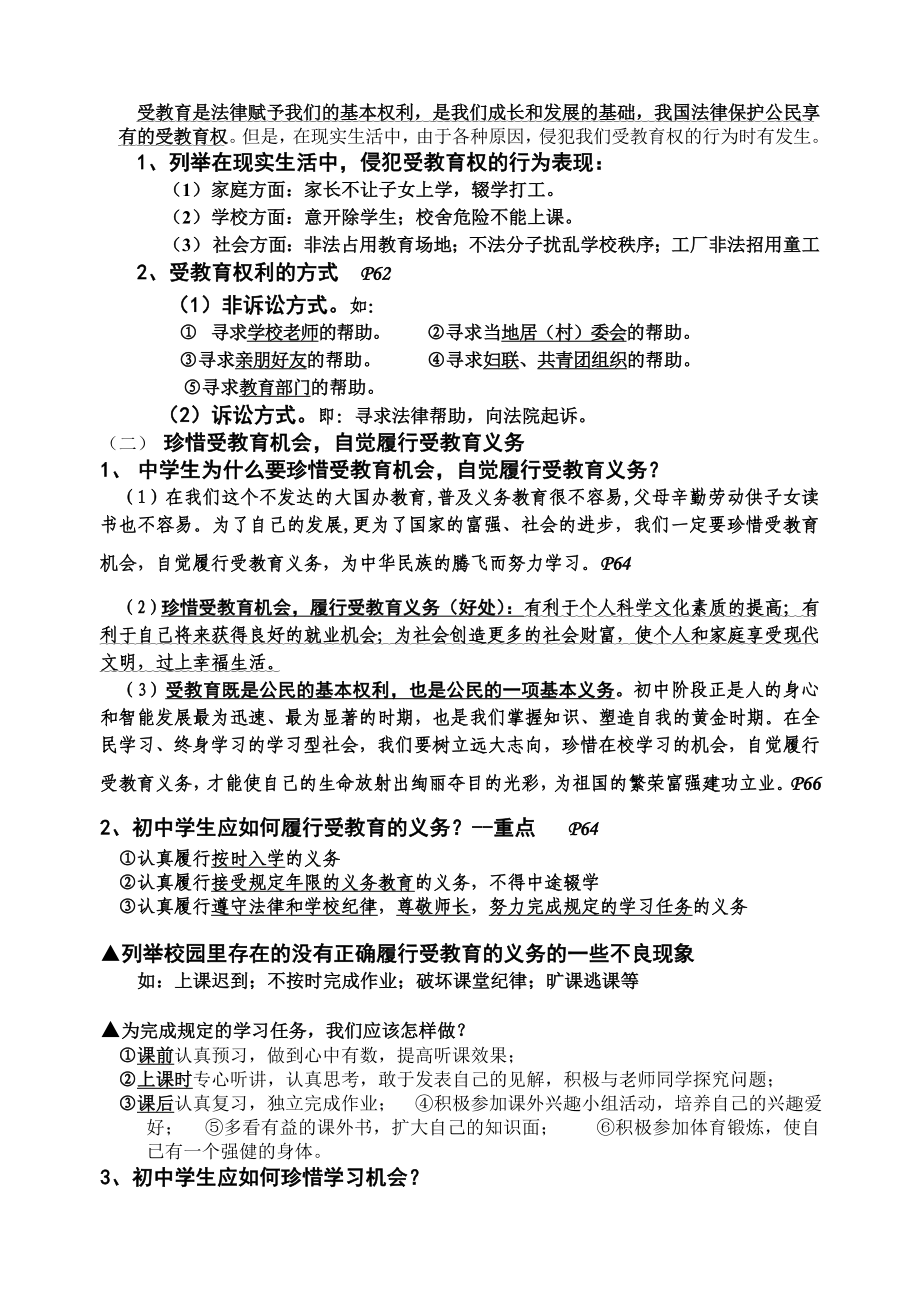 八级政治下册第六课知识点归纳复习.doc_第2页