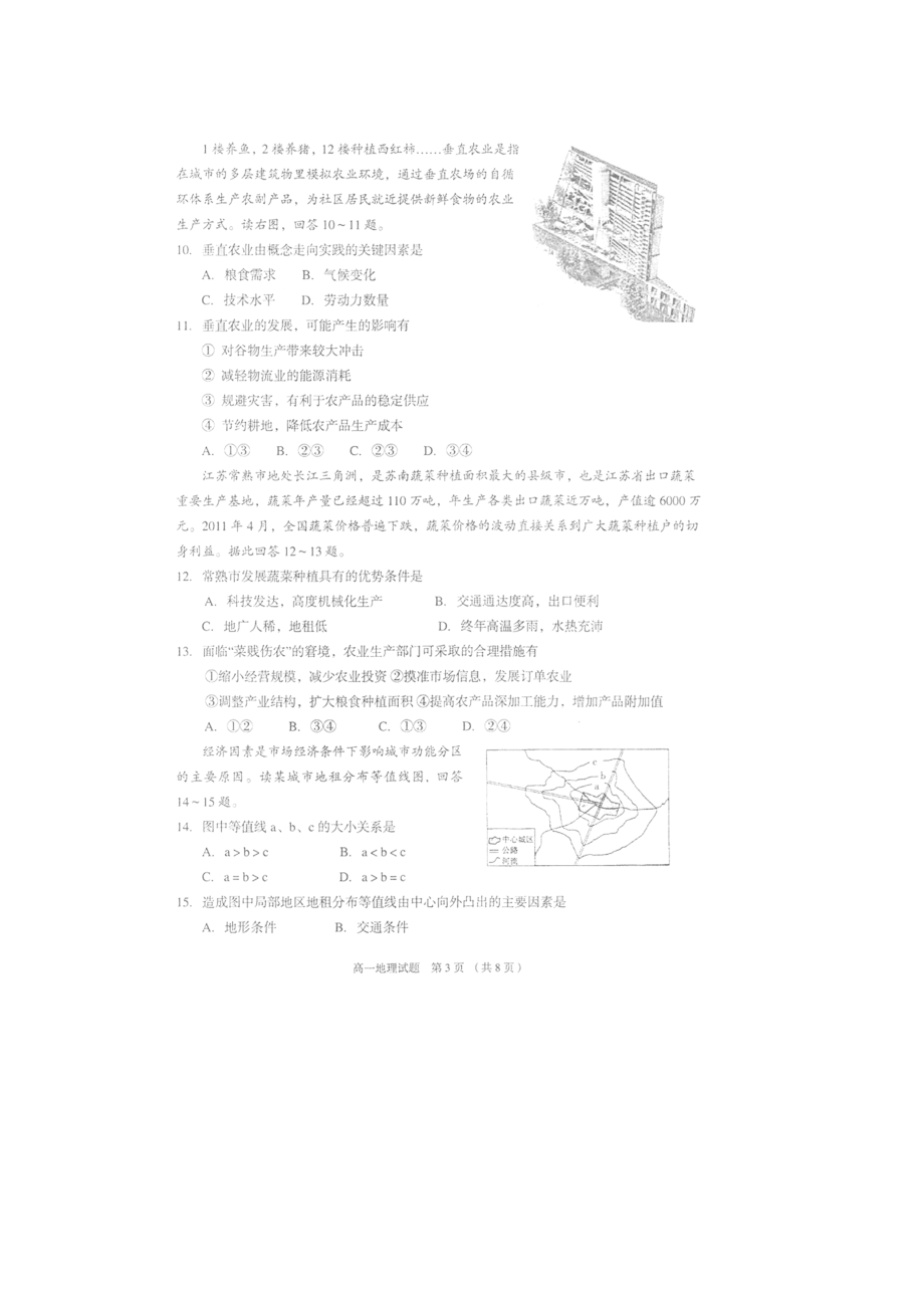 江苏省常熟中学－高一下学期期中考试地理试卷（扫描版）.doc_第3页