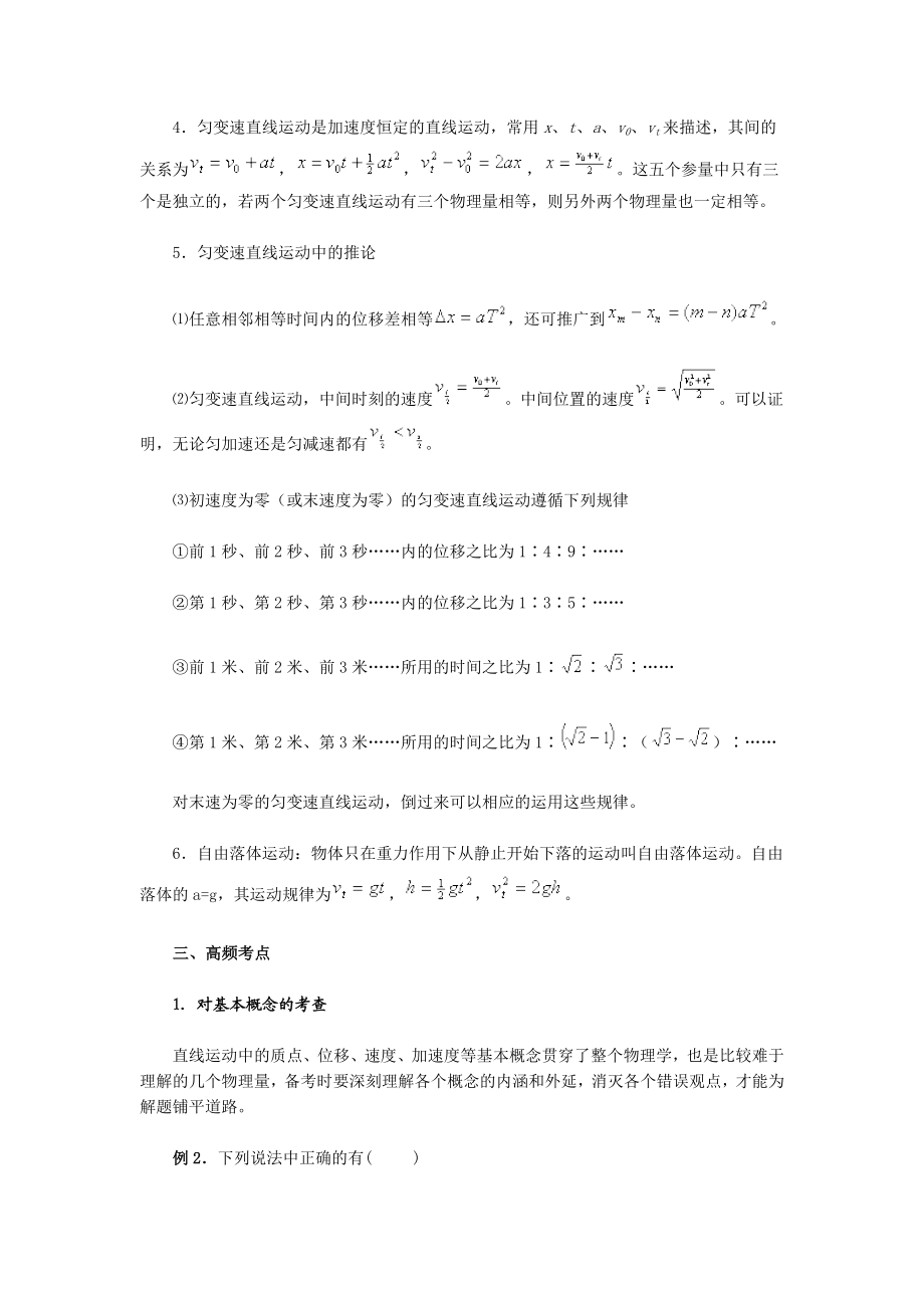 高中物理直线运动专题复习.doc_第2页