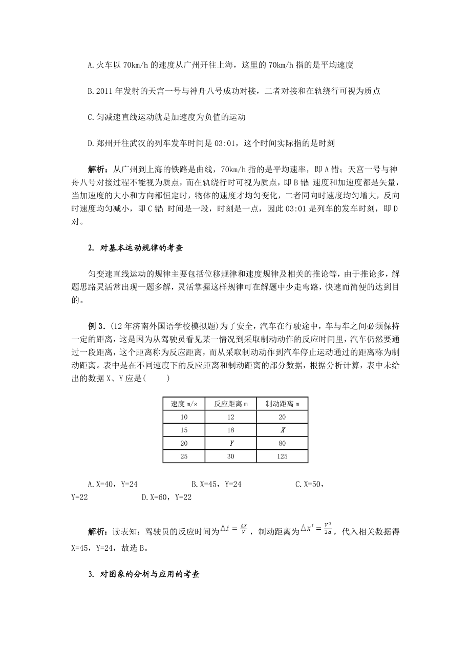 高中物理直线运动专题复习.doc_第3页