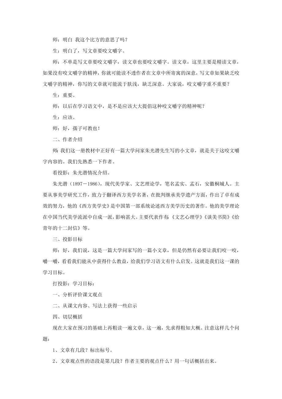 高中语文 《咬文嚼字》教学实录 人教版第二册.doc_第2页