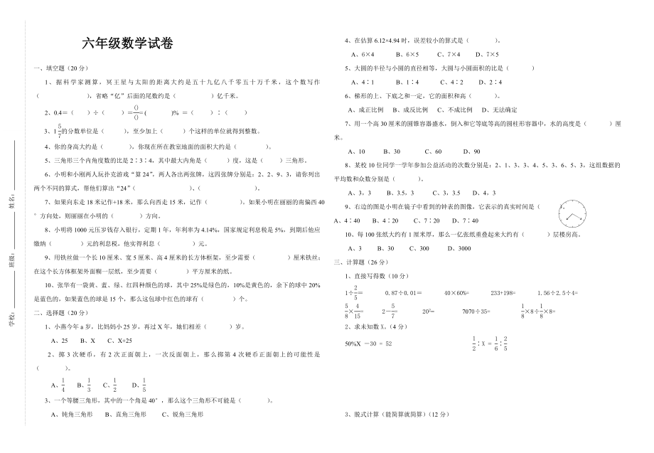 六级数学试卷3.doc_第1页