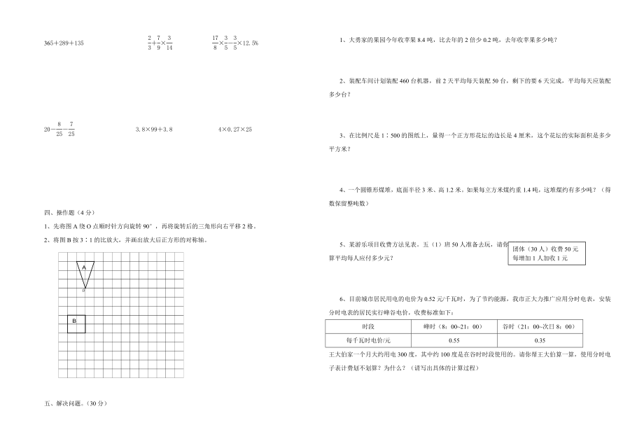 六级数学试卷3.doc_第2页