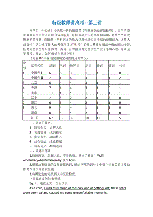 特级英语教师讲高考《完型填空的解题技巧》 .doc