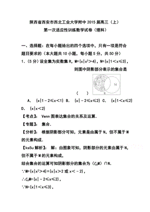 陕西省西安市西北工业大学附中高三上学期第一次适应性训练理科数学试题及答案.doc