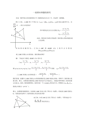 高中数学论文：一道课本例题的探究.doc