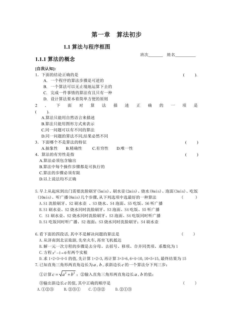 人教A版高中数学必修3整套精品练习 全册.doc_第1页