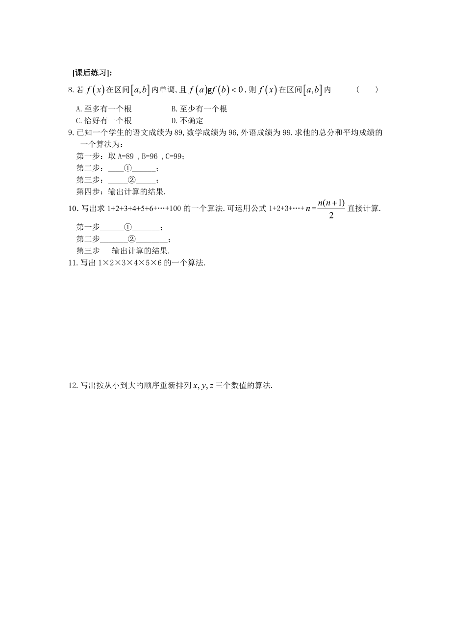 人教A版高中数学必修3整套精品练习 全册.doc_第2页