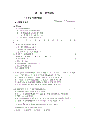 人教A版高中数学必修3整套精品练习 全册.doc