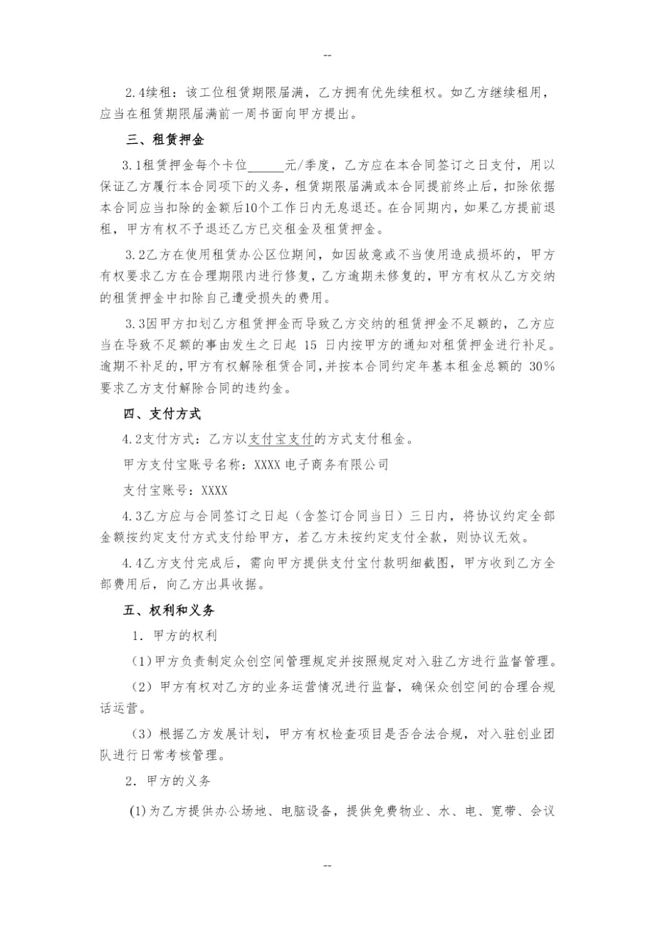 《XX众创空间入驻协议》.docx_第2页