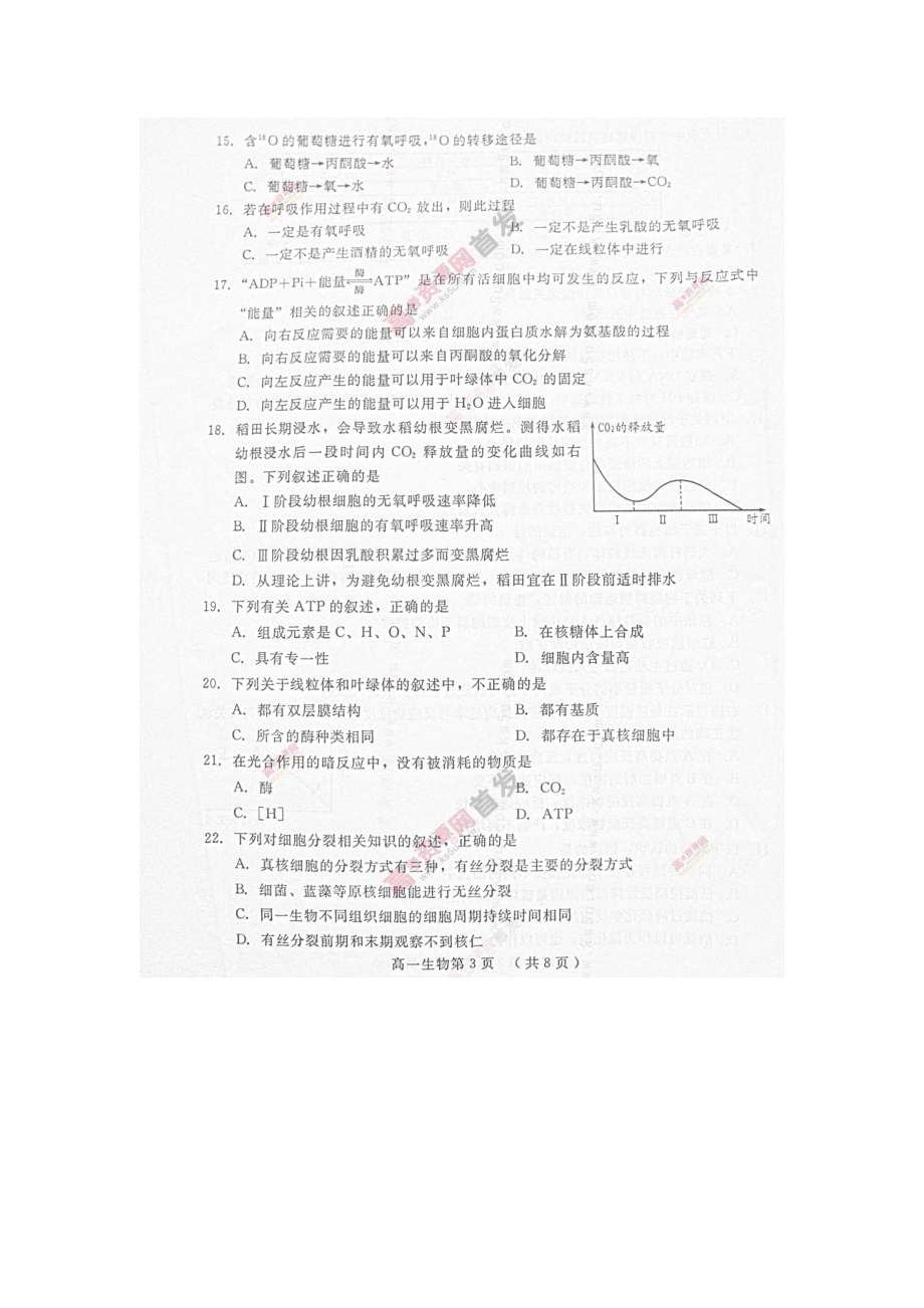 【 首发】山东省潍坊市高一上学期期末考试 生物 图片版含答案（高考） .doc_第3页