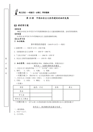 高三历史一轮复习必修二《中国社会主义经济建设的曲折发展》导学提纲　　.doc