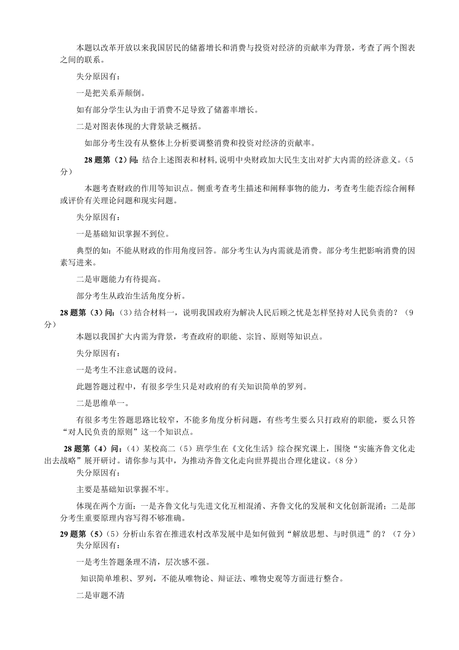 二中高三思想政治模拟测试试卷分析.doc_第2页