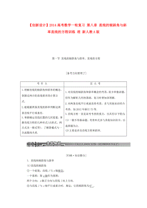 【创新设计】高考数学一轮复习 第八章 直线的倾斜角与斜率直线的方程训练 理 新人教A版.doc