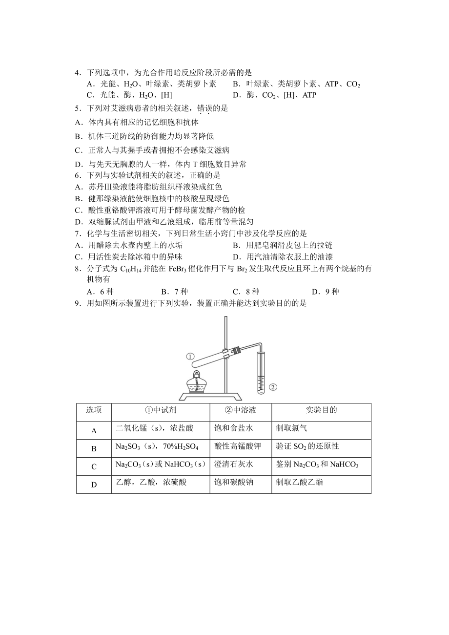 全国普通高考重庆适应性测试(第一次)理综试题.doc_第2页