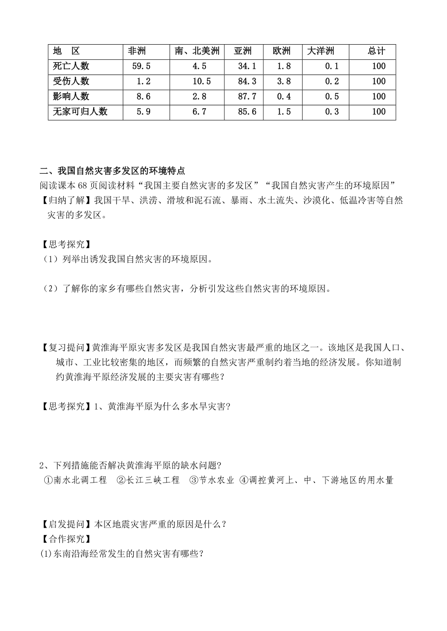 湘教版高中地理《自然灾害与环境》精品学案.doc_第2页