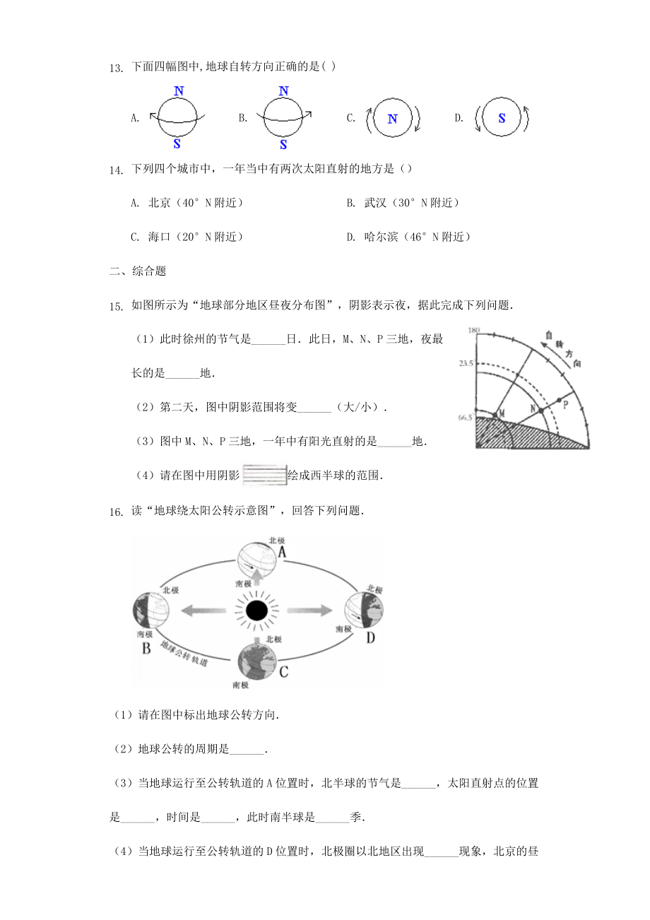 七年级地理上册1.2《地球的自转和公转》练习题(无答案)-中图版.docx_第3页