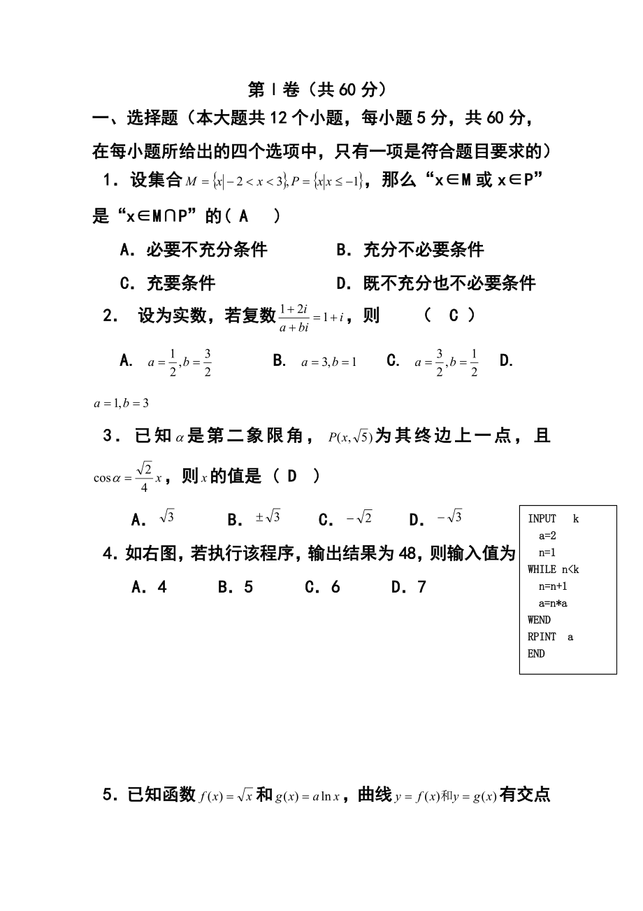 宁夏银川二中高三第一次模拟考试文科数学试题及答案.doc_第2页