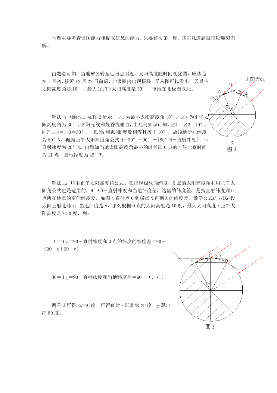 太阳高度角四种解法.doc_第2页