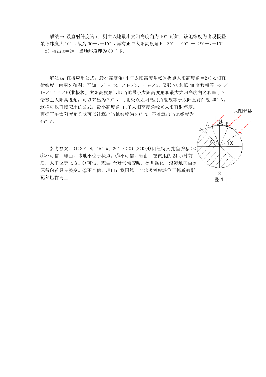 太阳高度角四种解法.doc_第3页