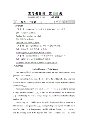 高考英语二轮高考倒计时30天复习资料第4天.doc