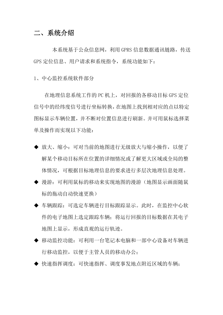 车辆监控地理信息系统.doc_第3页