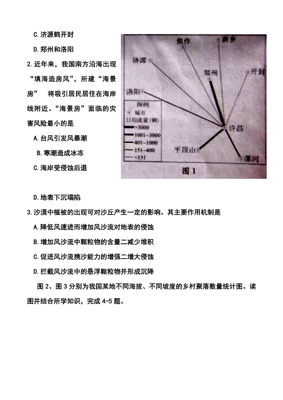 广东卷高考地理真题.doc_第2页