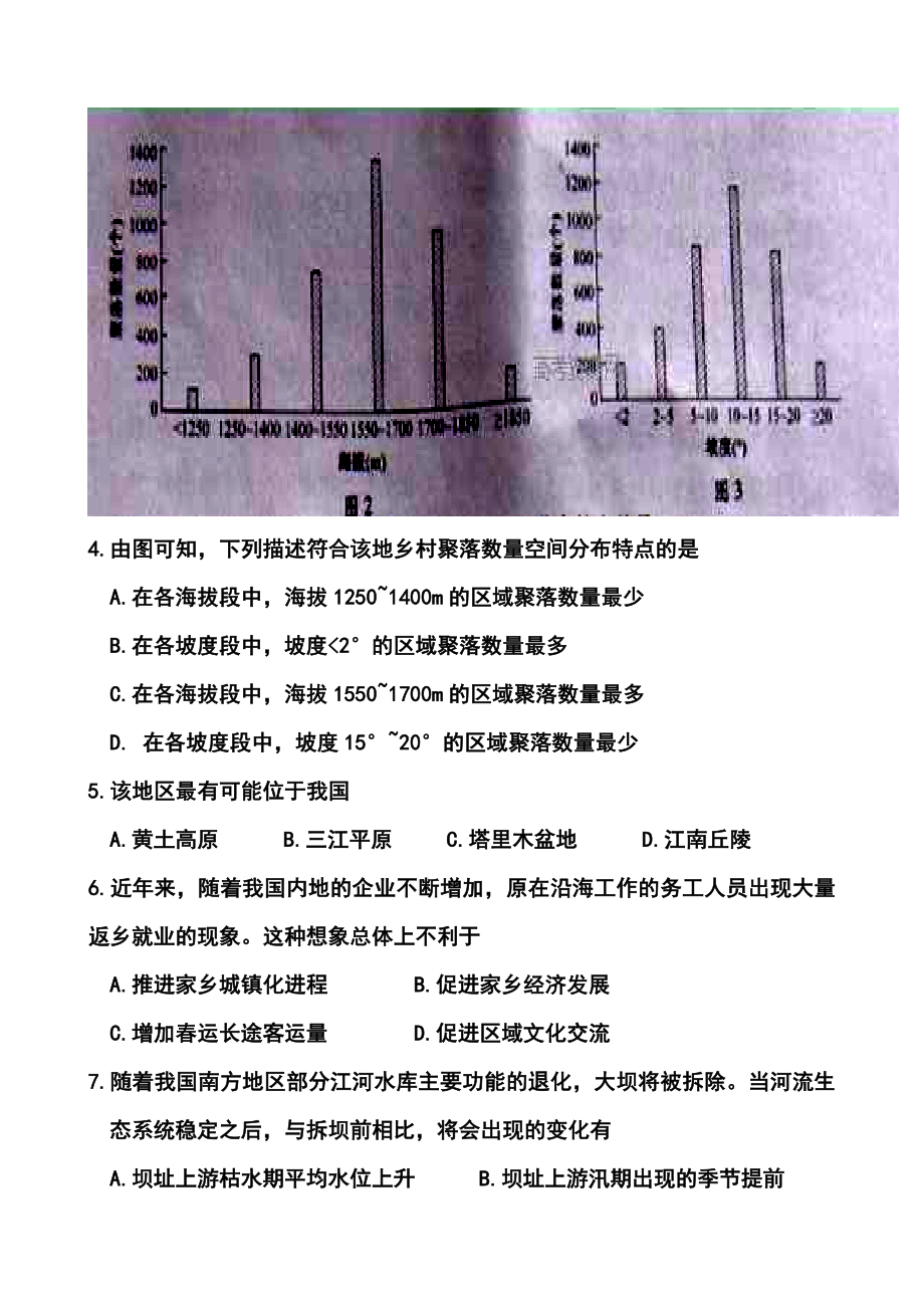 广东卷高考地理真题.doc_第3页