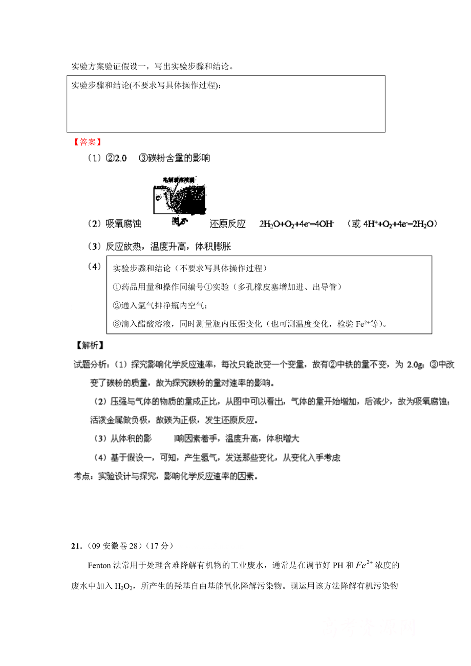 《化学反应原理》高考题.doc_第3页