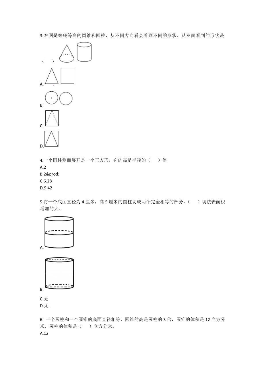 六级数学第二学期第一章拔高练习.doc_第2页